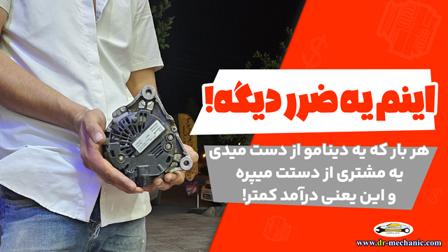 آموزش تعمیر دینام و استارت