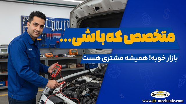 آموزش تنظیم موتور