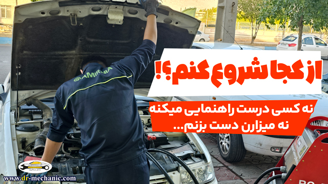 بسته آموزشی برق خودرو