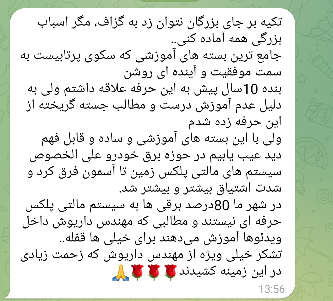 بسته آموزشی برق خودرو