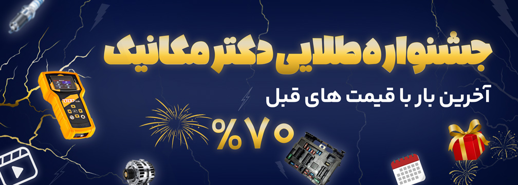 آموزش برق خودرو